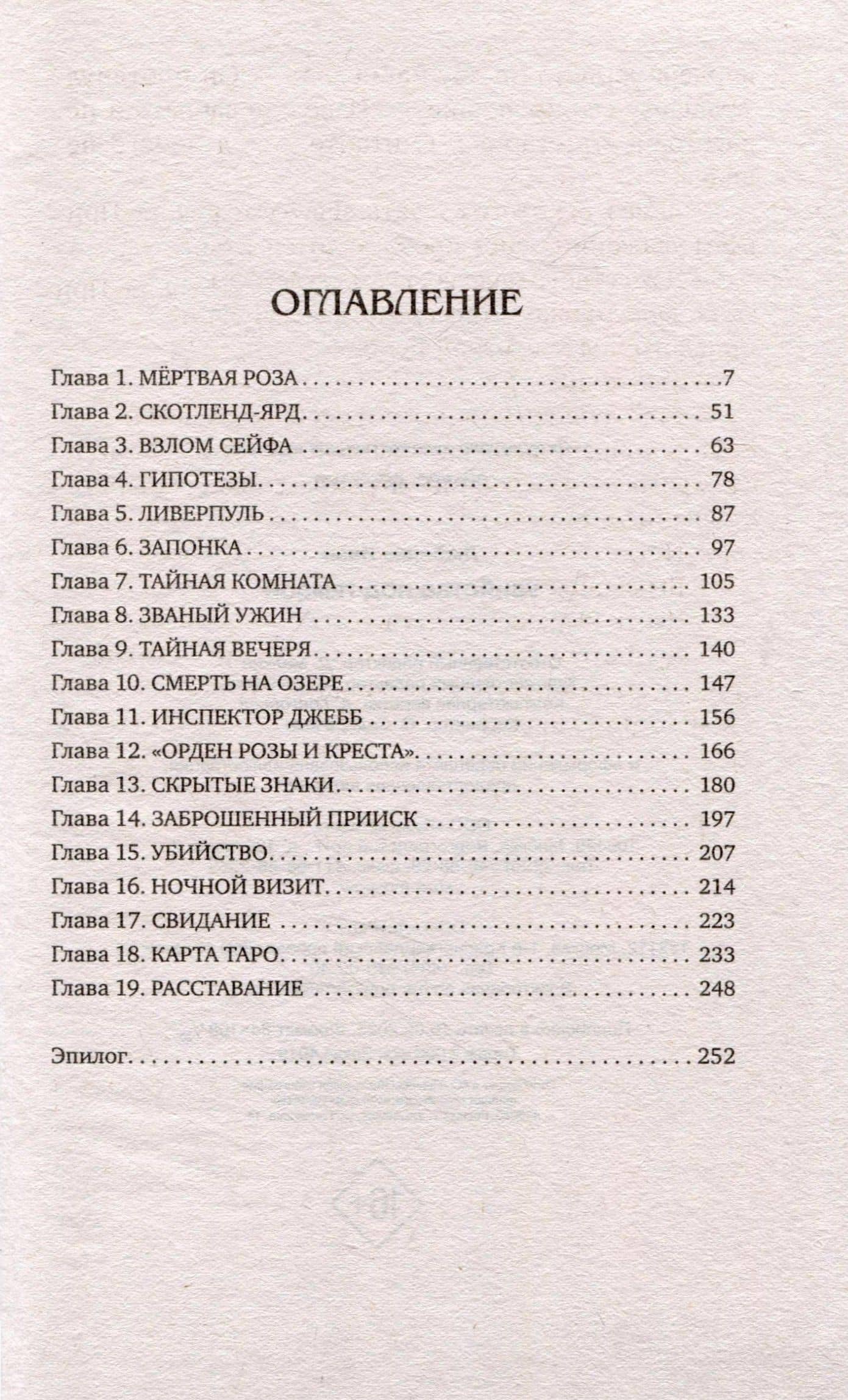 Убийство под Темзой — Иван Иванович Любенко (3)