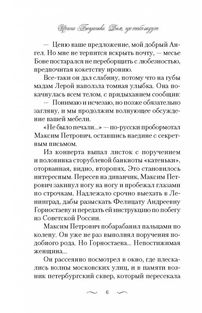 Дом, где тебя ждут — Ирина Анатольевна Богданова (3)