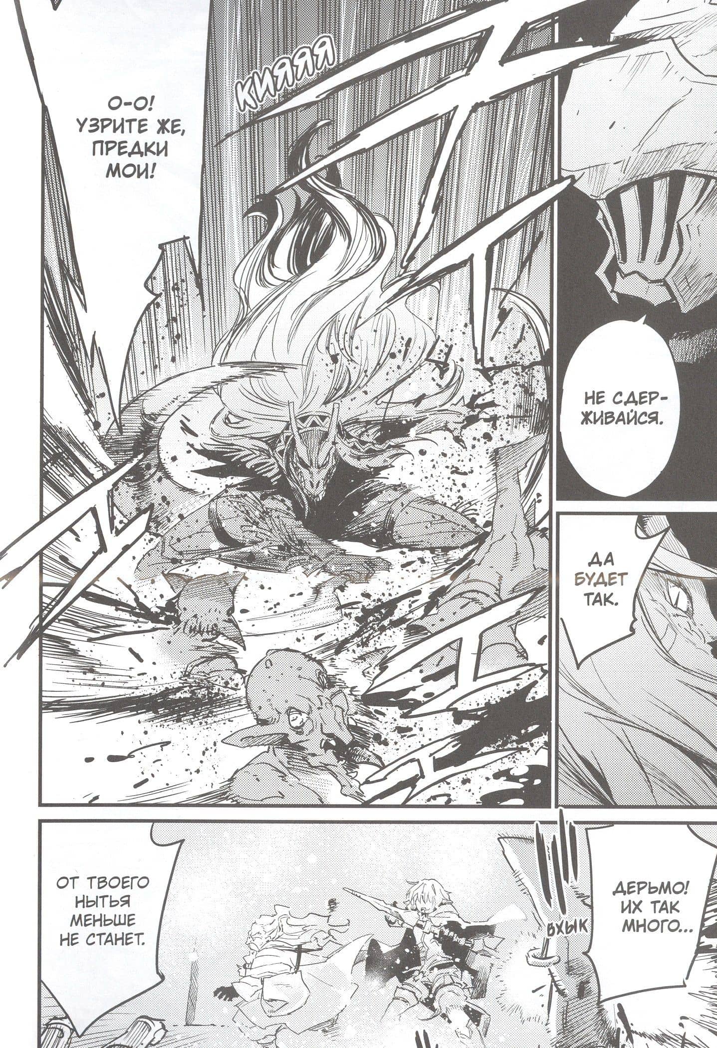 Убийца гоблинов. Том 5 (Goblin Slayer). Манга — Кумо Кагю (3)