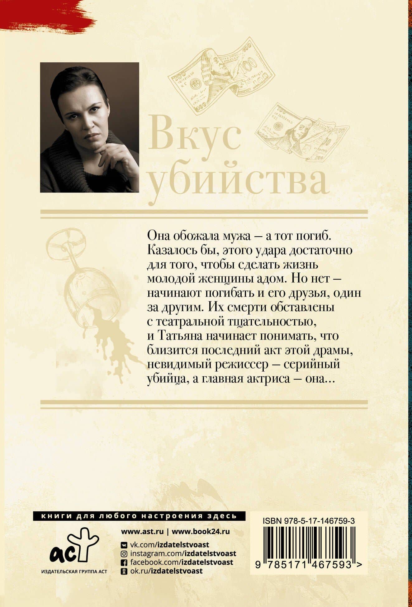 Вкус убийства — Анна Малышева (2)
