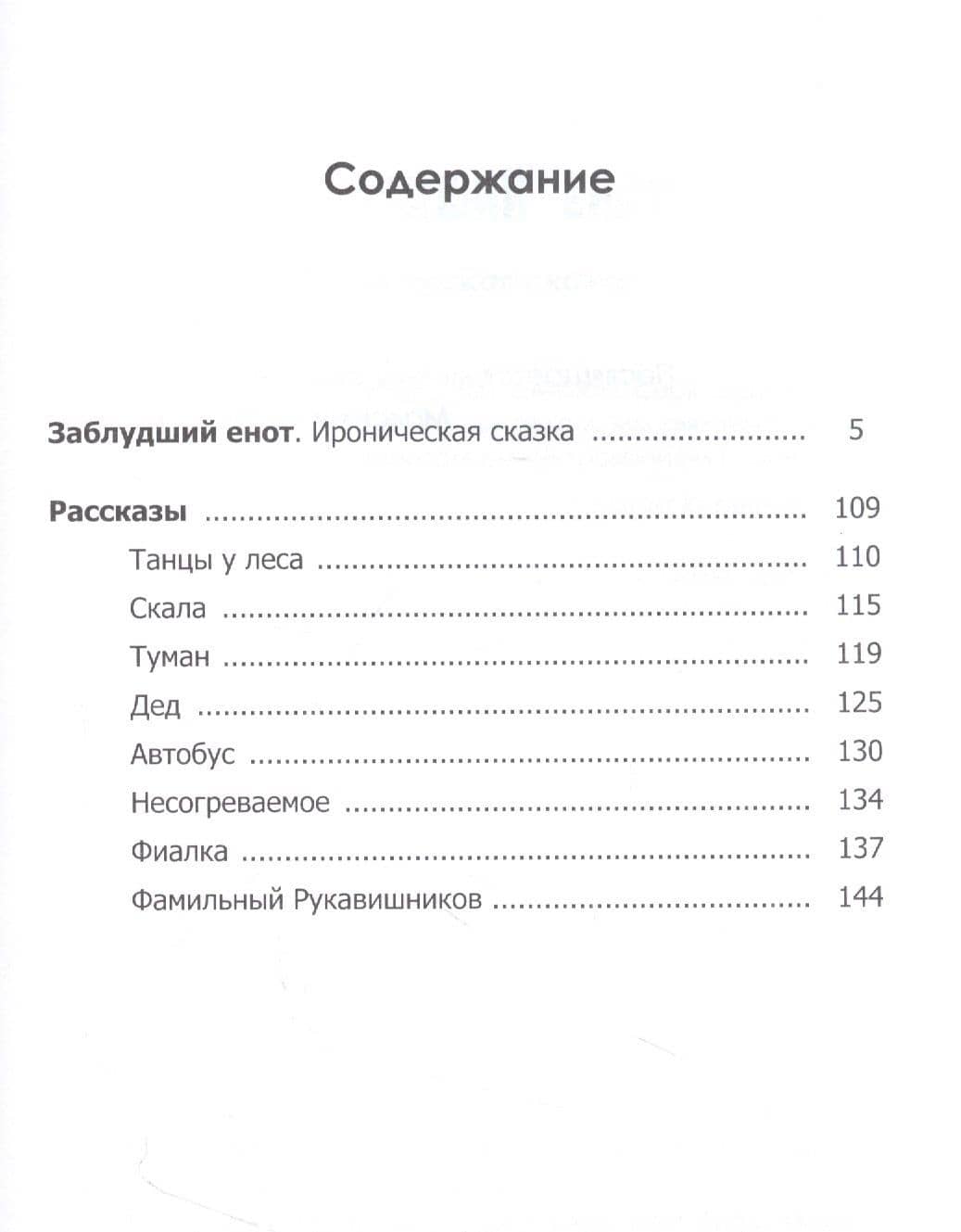 Заблудший енот — Татьяна Шипошина (2)