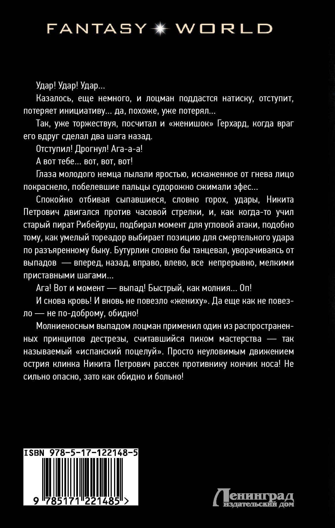 Власть шпаги — Андрей Посняков (2)