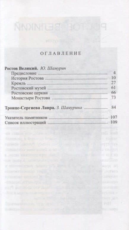 Ростов Великий. Троице-Сергиева лавра (2)