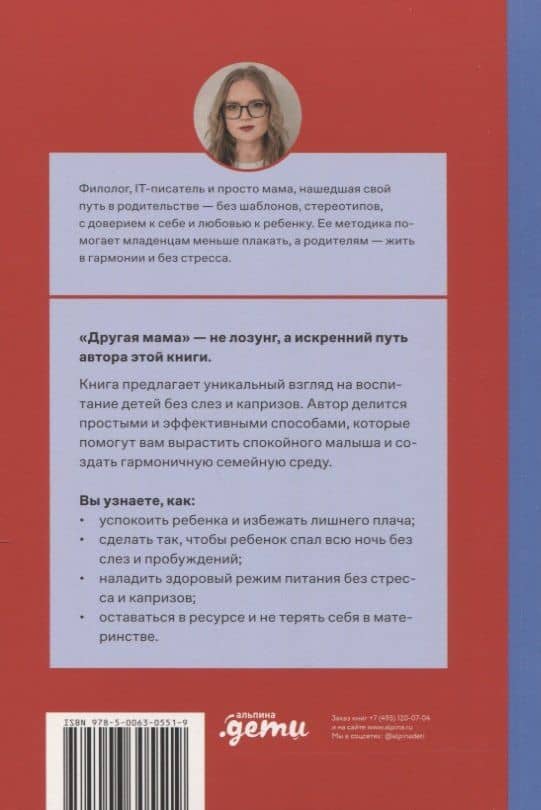 Другая мама, или Почему мой ребенок не плачет — Виктория Сарибекян (2)