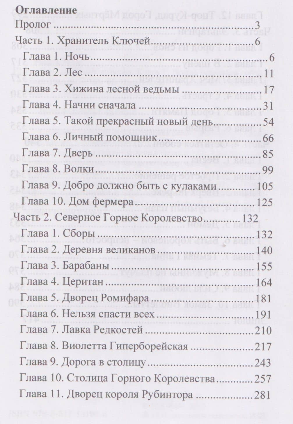 Там, где живут драконы. Книга первая: Всегда оставайся собой — Таня Радуга (3)