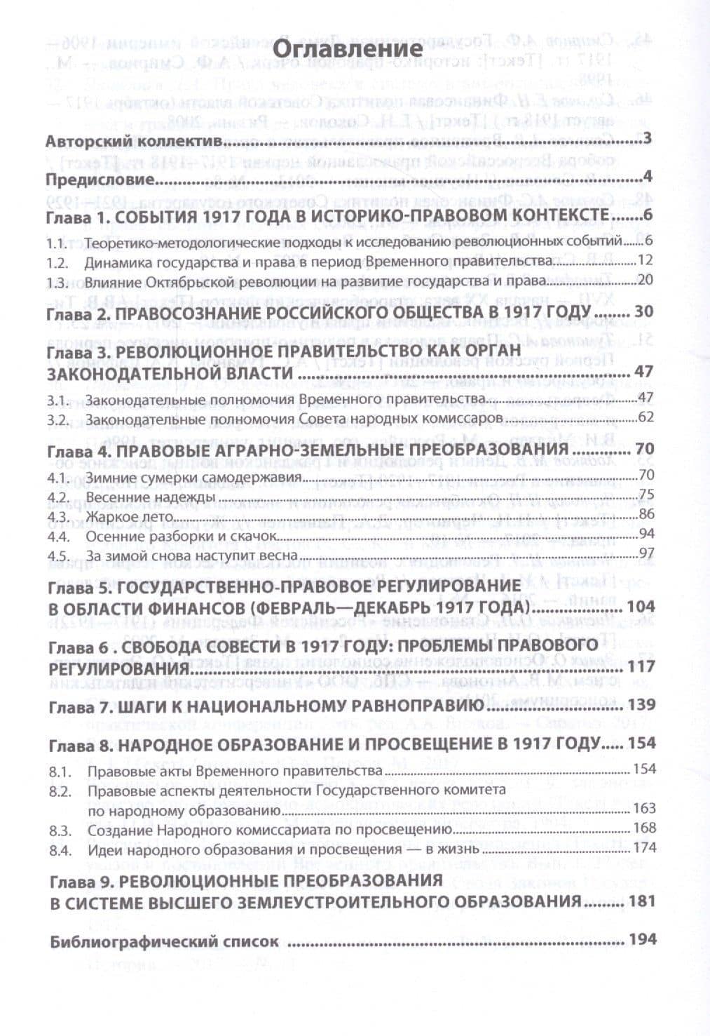 Правовые основы российских революцонных преобразований 1917 года. Монография — Сергей Александрович Боголюбов (2)