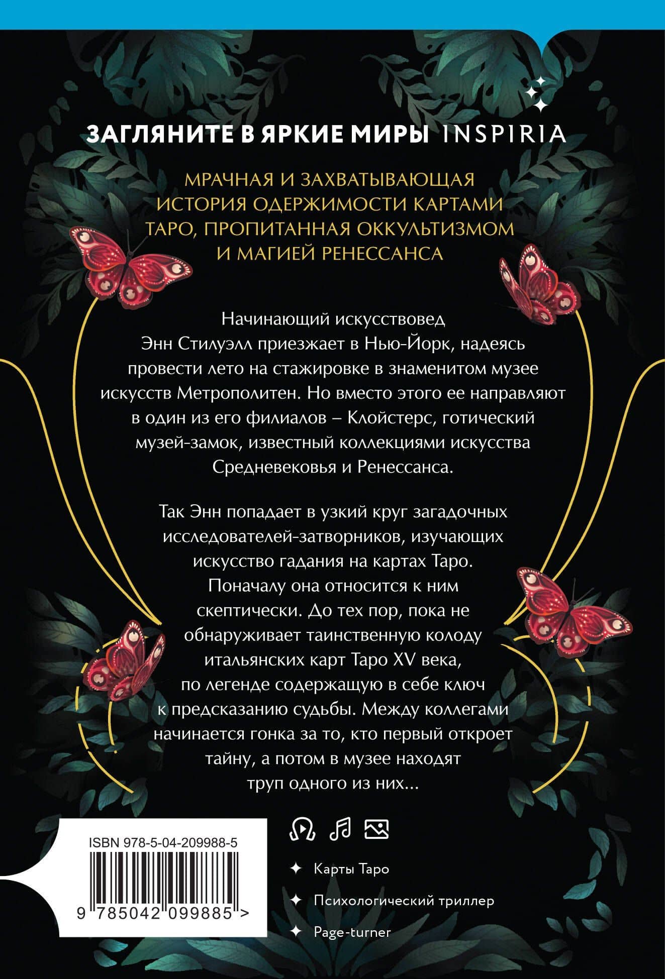 Затворники — Кэти Хэйс (2)