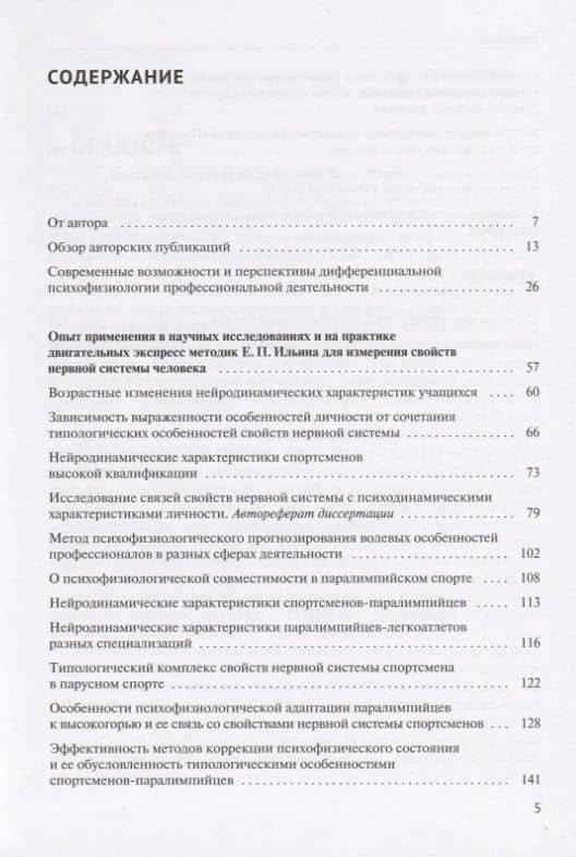 Дифференциальная психофизиология профессиональной деятельности и спорта в век цифровых технологий. Опыт применения в научных исследованиях и на практике двигательных экспресс методик Е.П. Ильина для измерения свойств нервной системы человека — Александр Кузьмич Дроздовский (2)