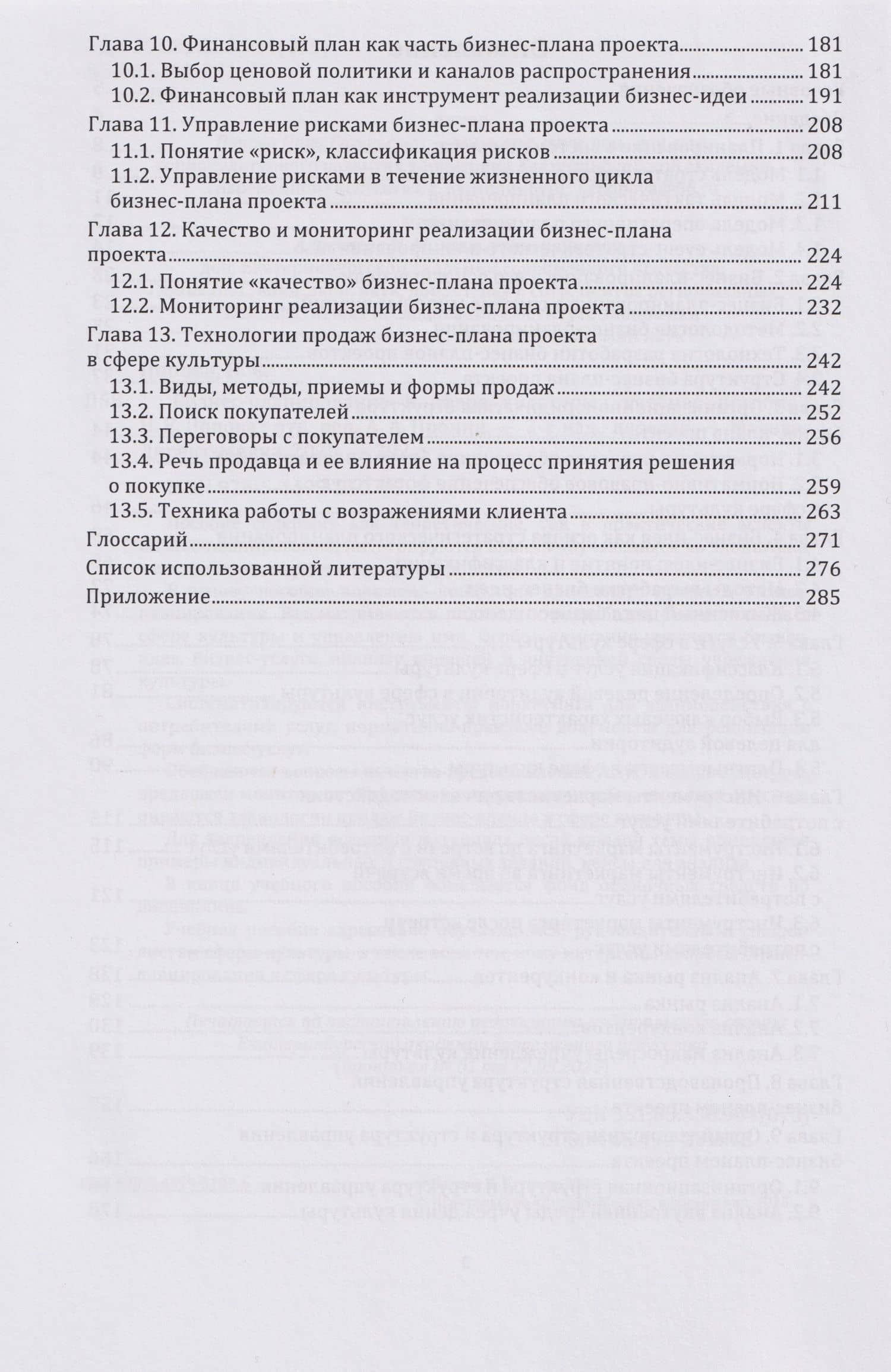 Бизнес-планирование в сфере культуры: учебное пособие — Нина Попова (3)