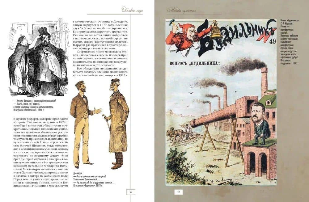 Москва купеческая. Повседневная жизнь деловых людей во второй половине XIX - начале XX в — Андрей Олегович Кокорев (3)
