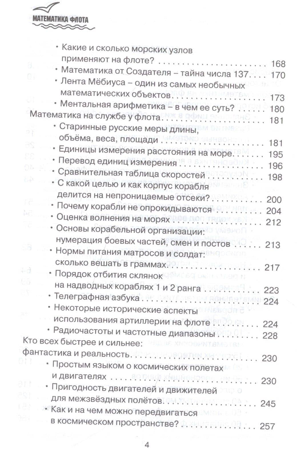 Математика флота — Александр Васльевич Козлов (3)
