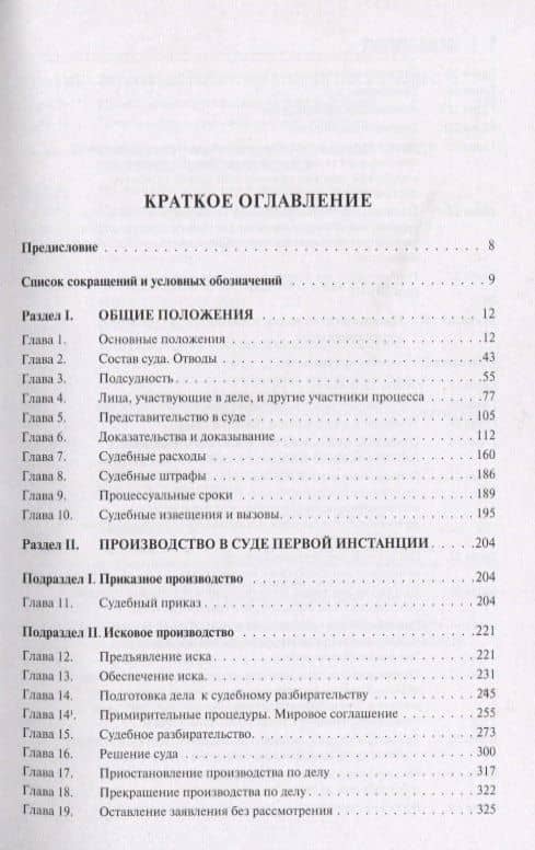 Комментарий к Гражданскому процессуальному кодексу Российской Федерации. Новая редакция (2)