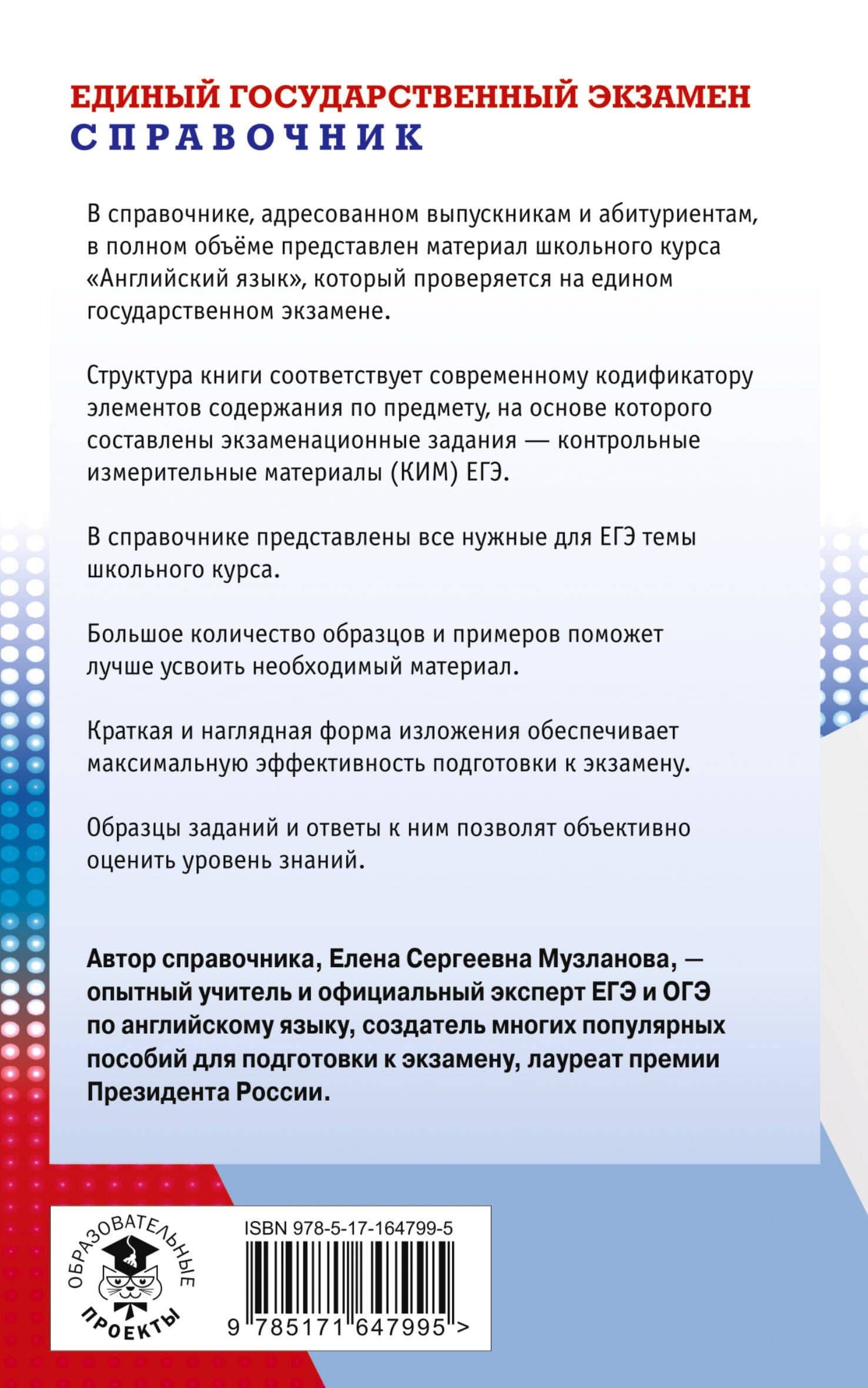 ЕГЭ. Английский язык. Новый полный справочник для подготовки к ЕГЭ — Елена Сергеевна Музланова (2)