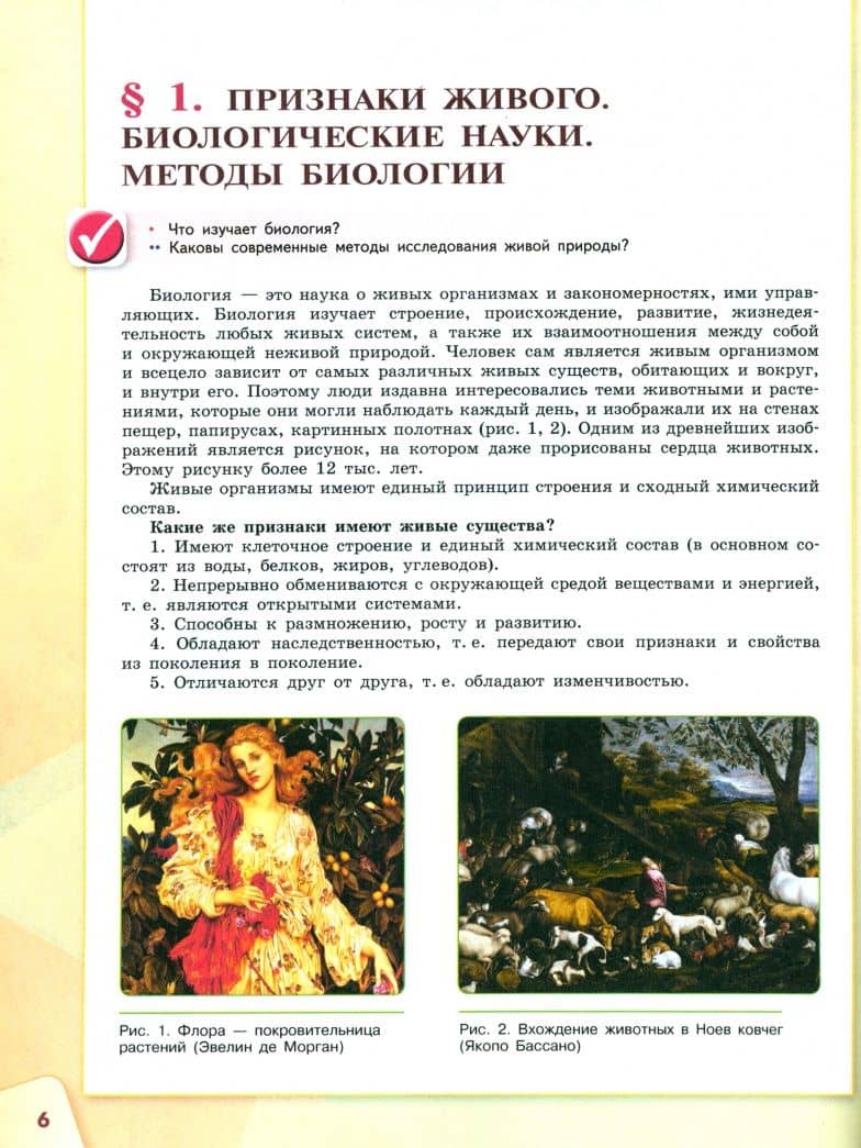 Биология. 9 класс. Учебник. ФП. ФГОС — Владислав Иванович Сивоглазов (2)