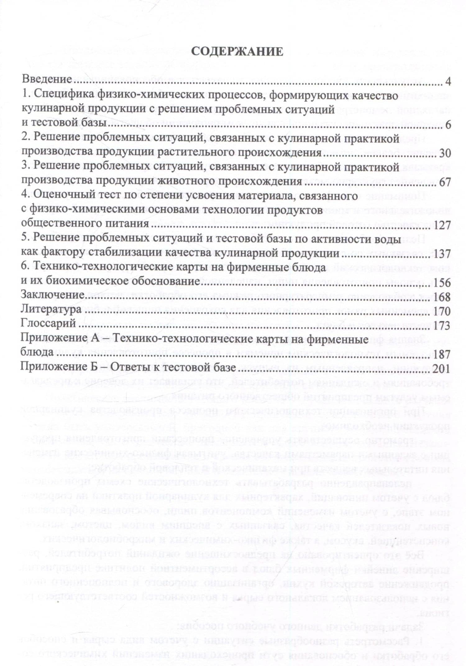 Практикум по физико-химическим изменениям кулинарной продукции в процессе производства — Елена Георгиевна Дунец (3)