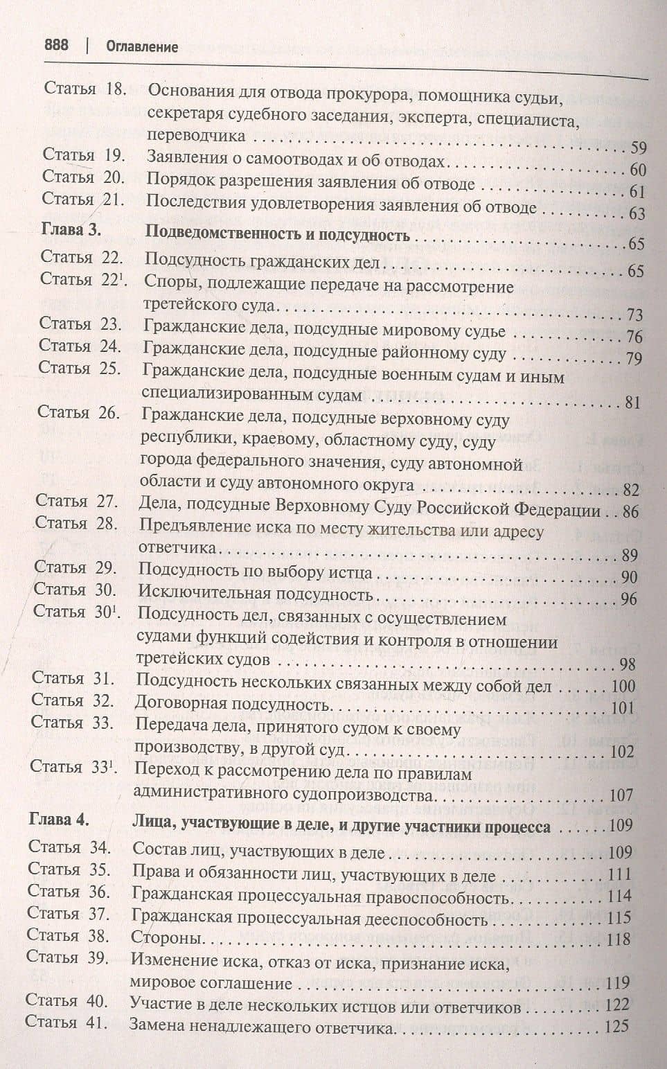 Гражданский Процессуальный Кодекс Российской Федерации. Постатейный комментарий — Юрий Федорович Беспалов (3)