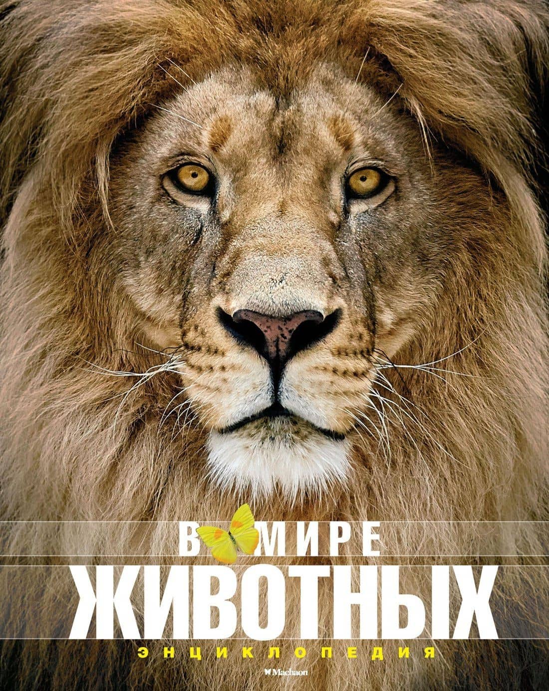 В мире животных — Фулко Пратези
