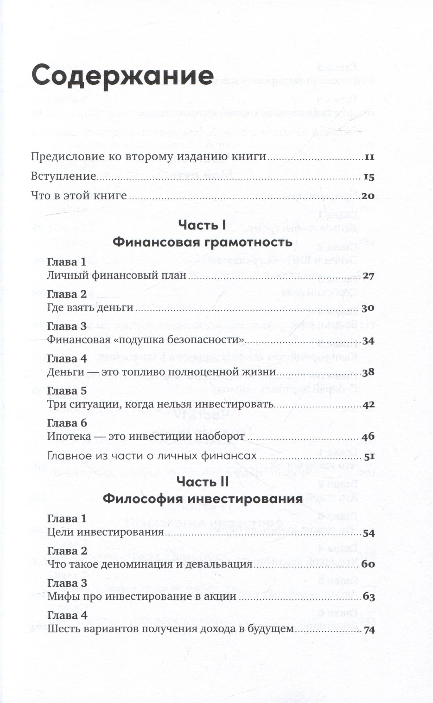 Инвестор за выходные: Руководство по созданию пассивного дохода — Семен Кибало (2)