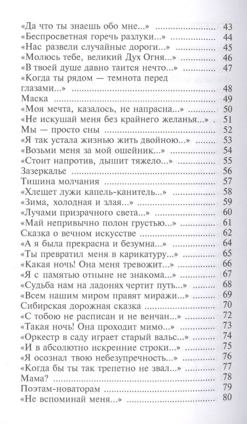 И снова Я… (Сад сказок и кошмаров) — Анна Нимус (3)