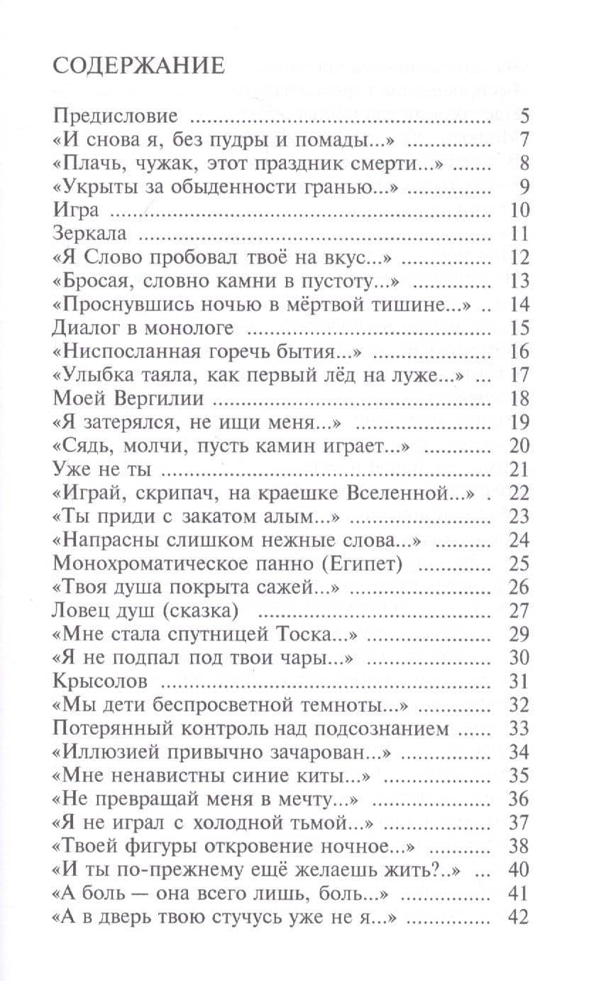 И снова Я… (Сад сказок и кошмаров) — Анна Нимус (2)