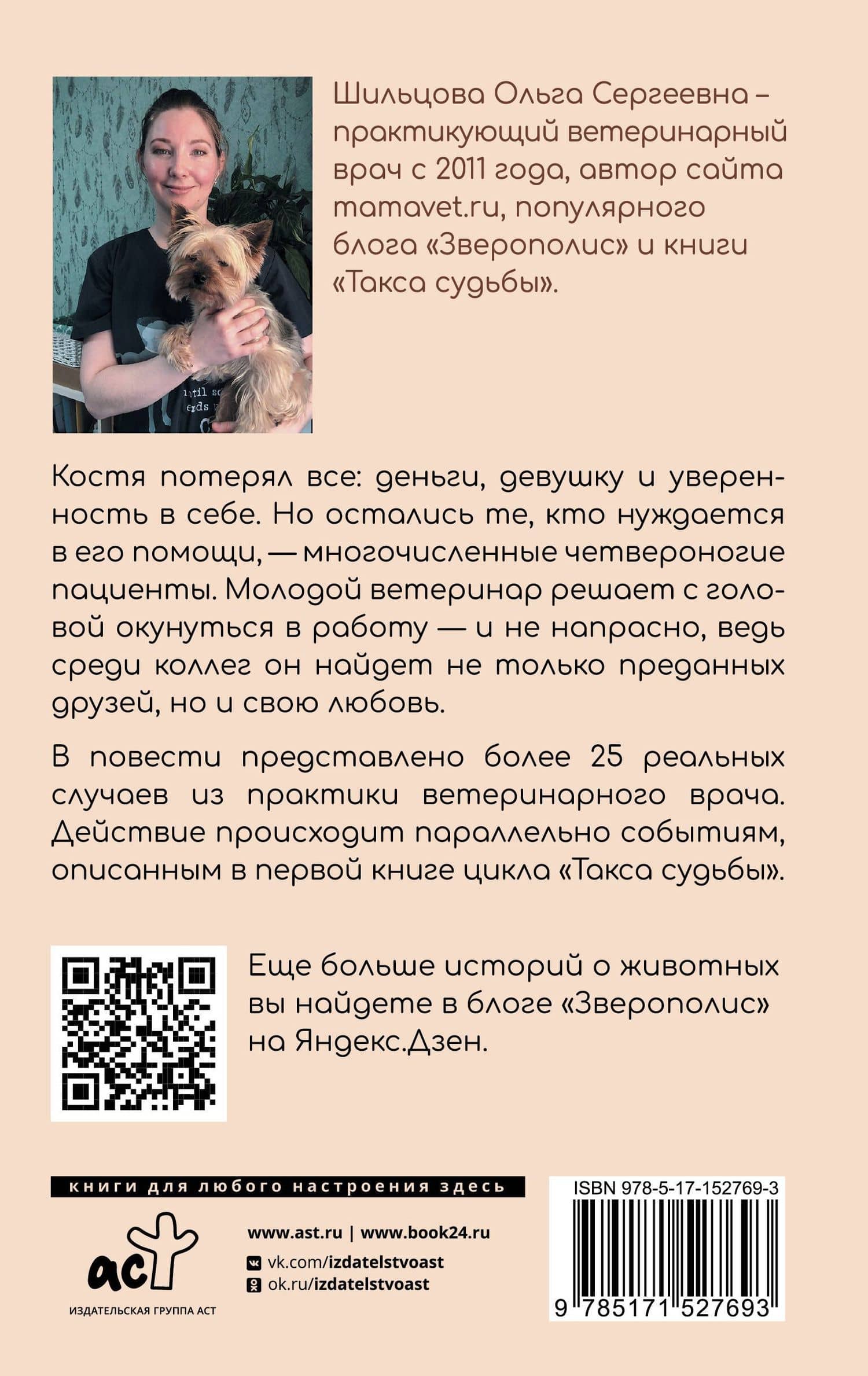 Хвосты удачи — Ольга Сергеевна Шильцова (2)