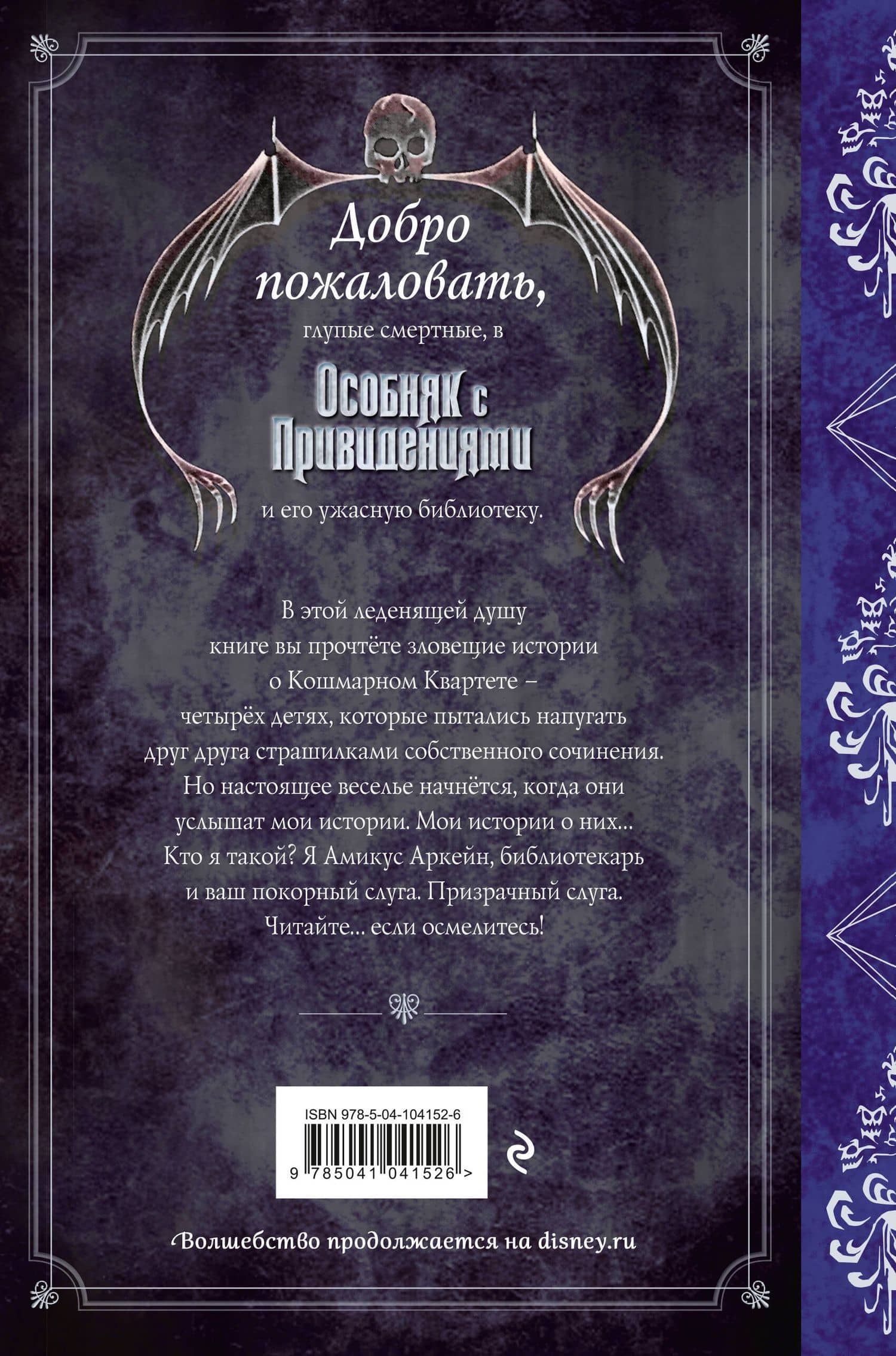 Кошмарный Квартет (выпуск 1) — Джон Эспозито (2)