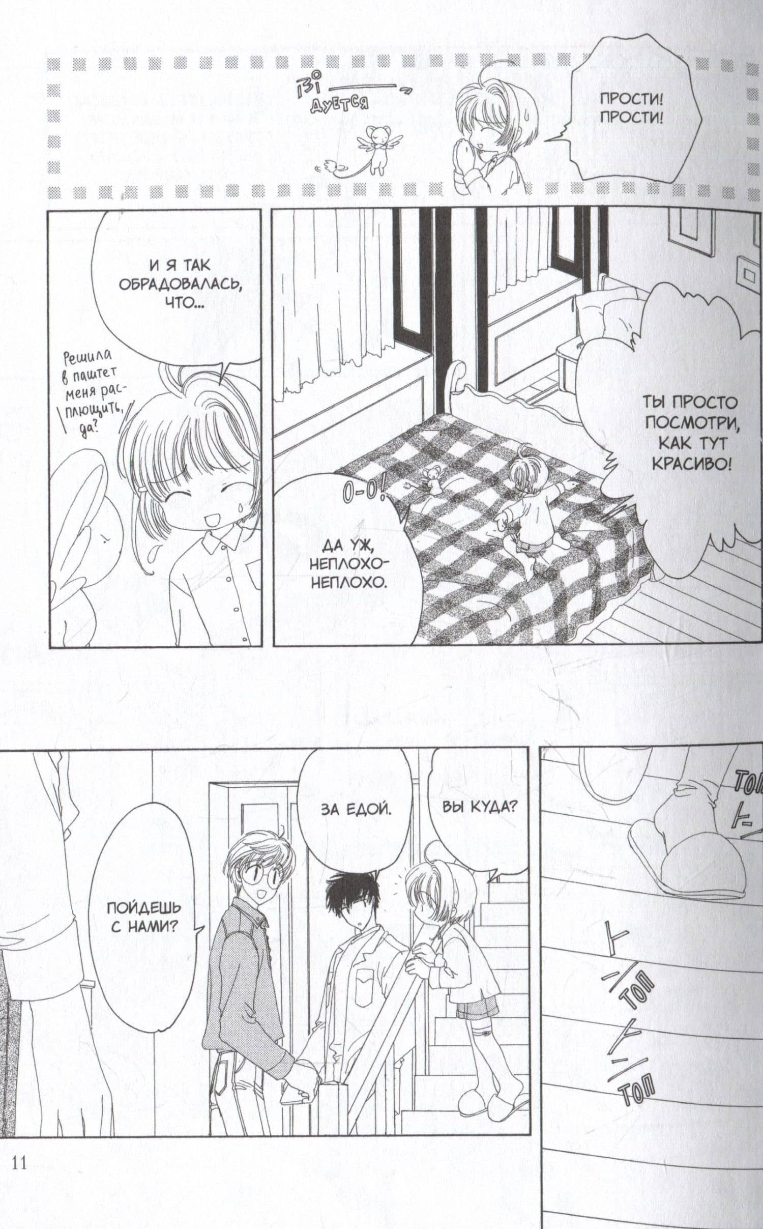 Сакура собирательница карт. Том 4 (Повелительница Карт / Cardcaptor Sakura). Манга — CLAMP (2)