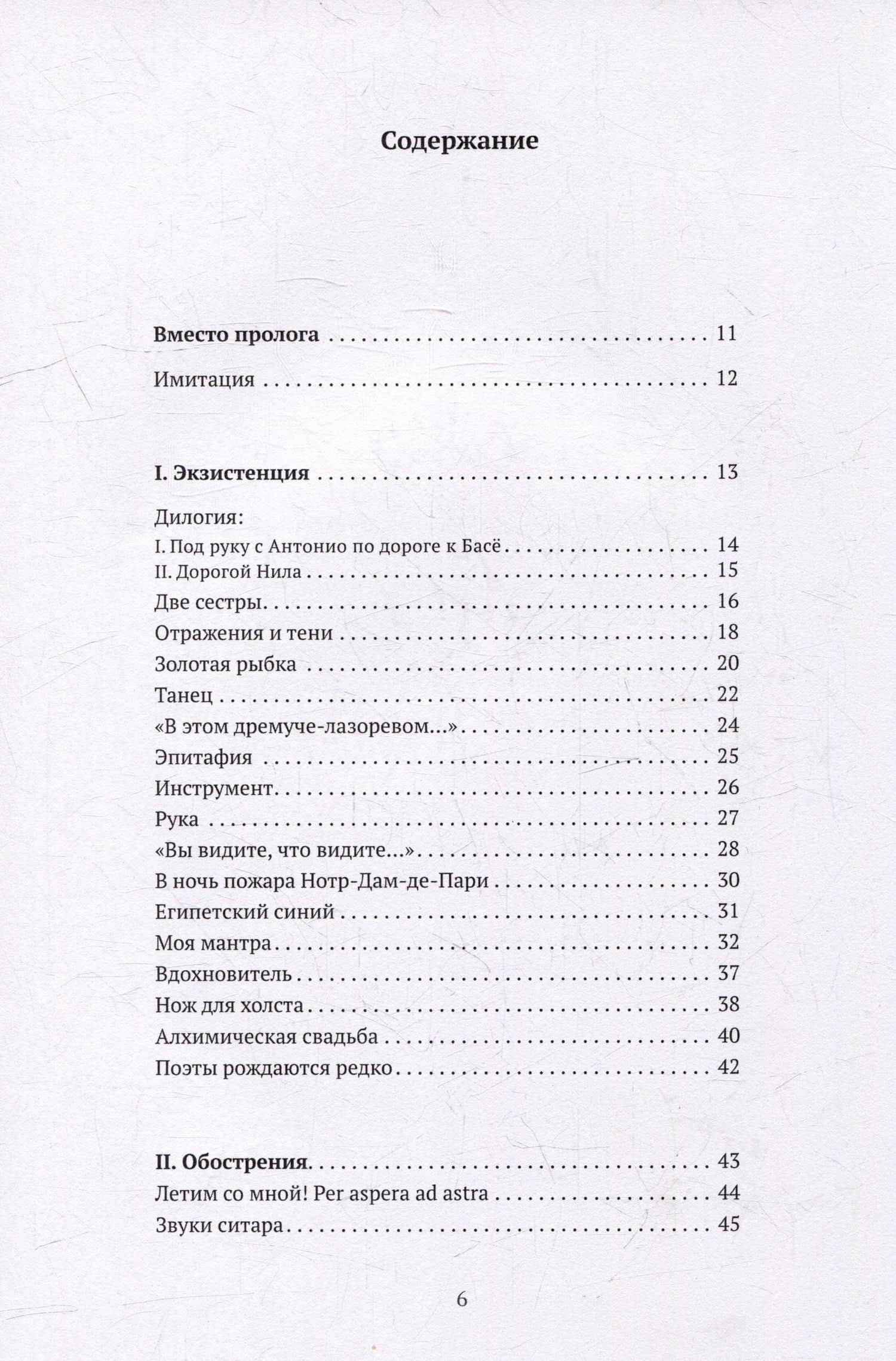 Шесть — Сурья Севера Сурья Севера (2)