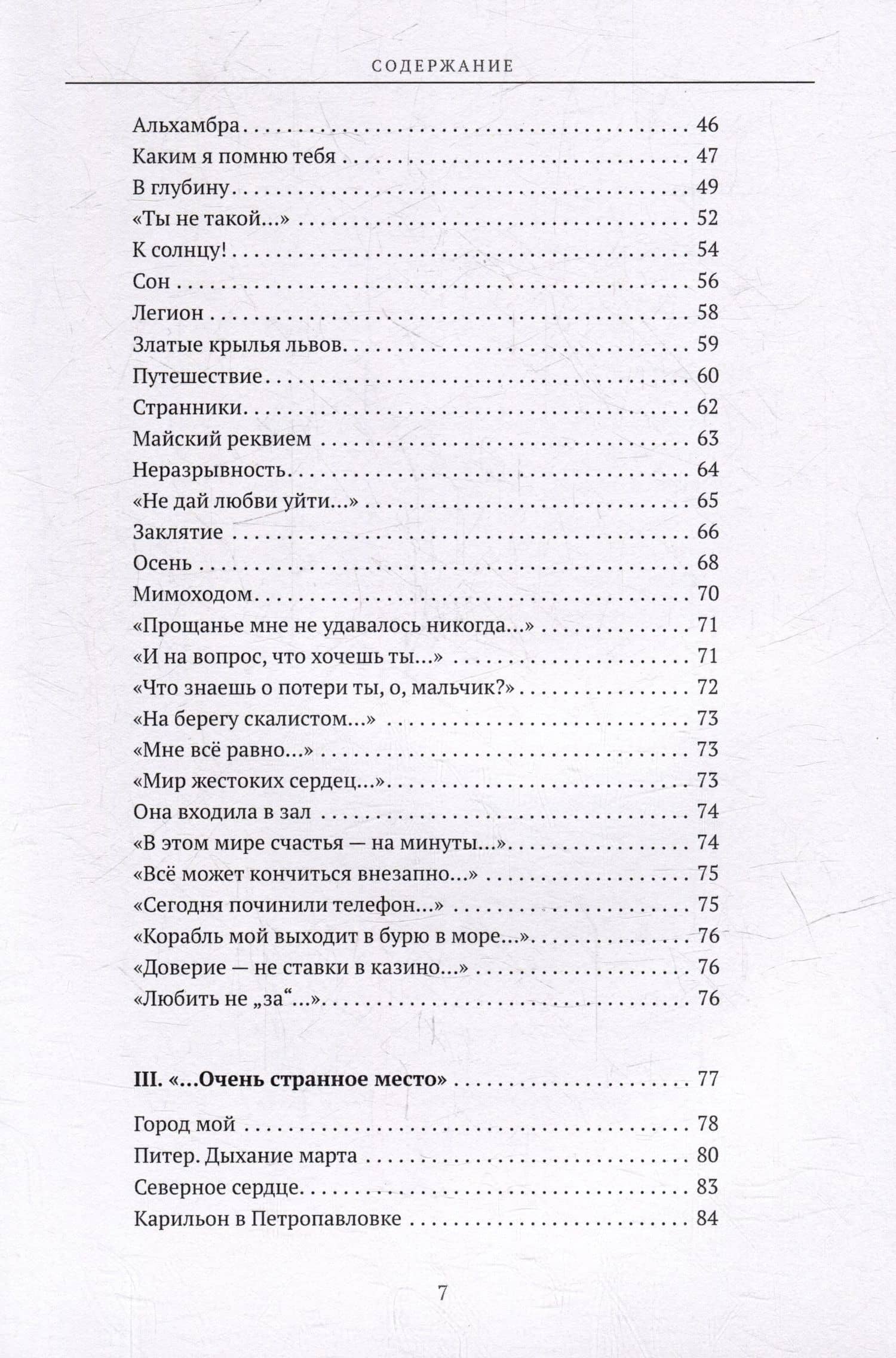 Шесть — Сурья Севера Сурья Севера (3)