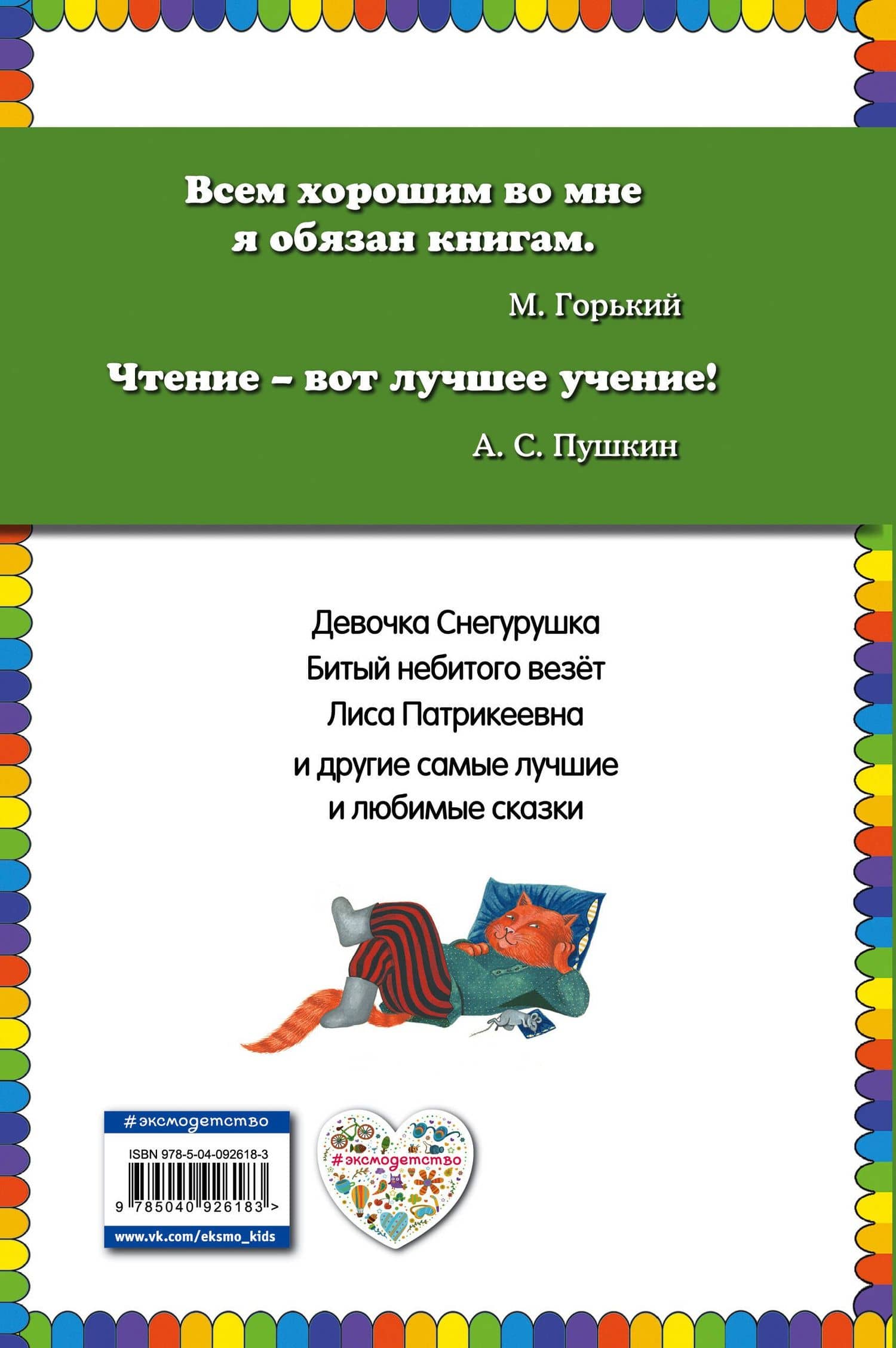 Сказки Лисы Патрикеевны (2)