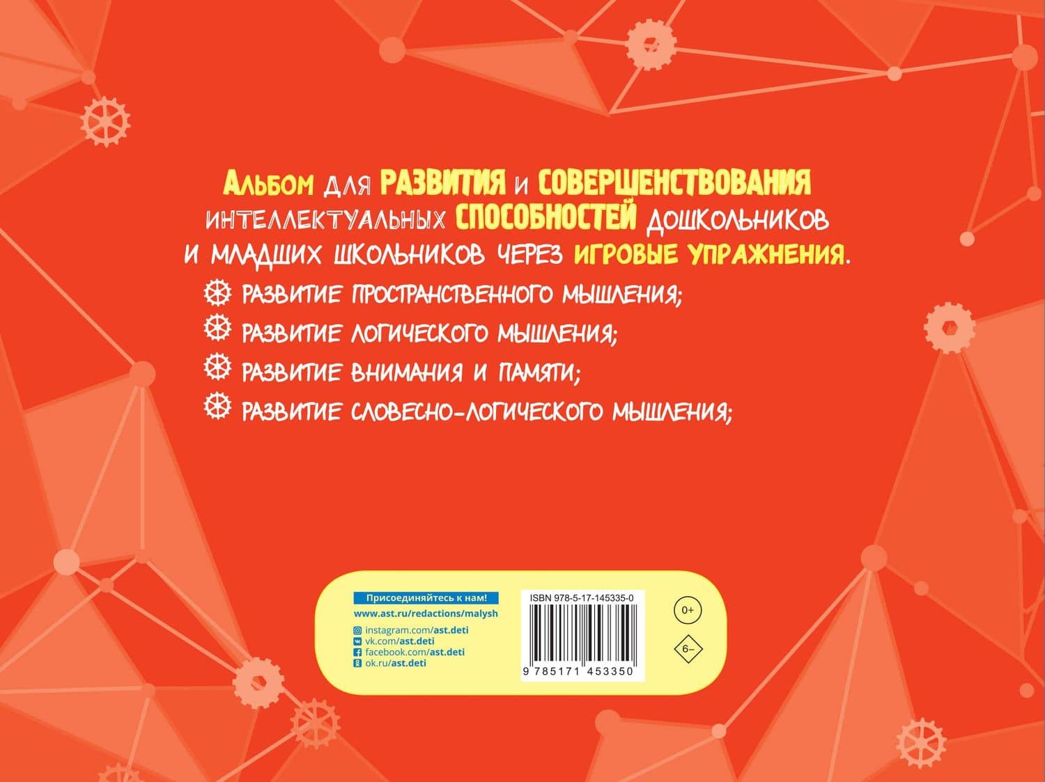 Альбом для развития интеллекта — Оксана Александровна Модель (2)