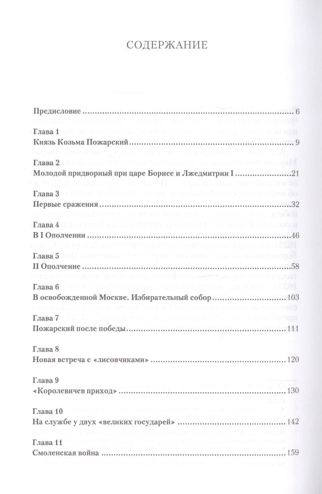 Дмитрий Михайлович Пожарский — Юрий Моисеевич Эскин (2)