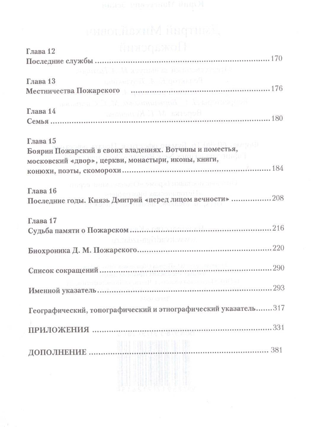 Дмитрий Михайлович Пожарский — Юрий Моисеевич Эскин (3)