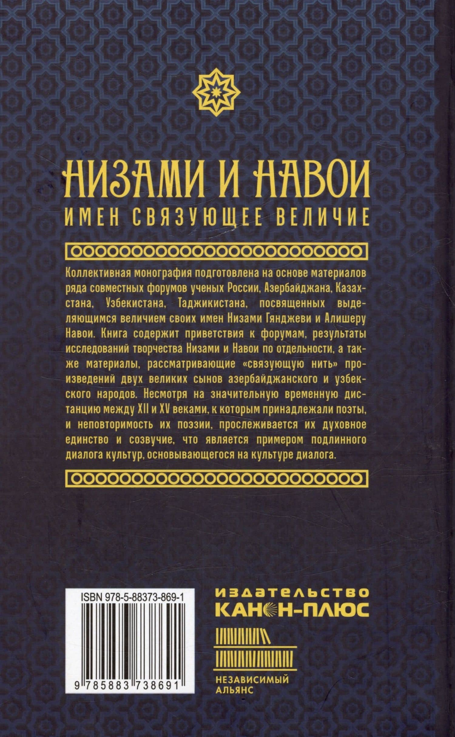 Низами и Навои: имен связующее величие — Ариз Авяз оглы Гезалов (2)