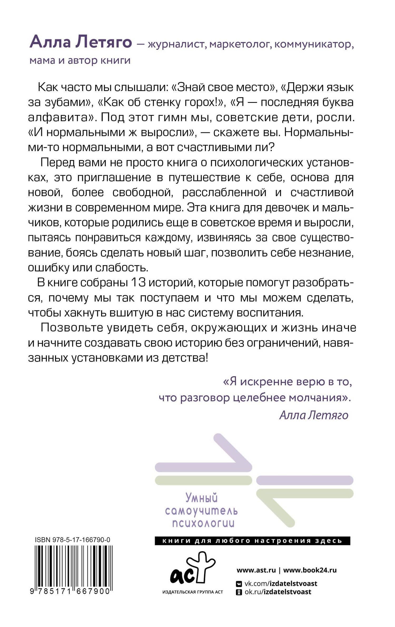 Постсоветское воспитание: установки из детства, которые мешают нам жить — Летяго Алла Юрьевна (2)