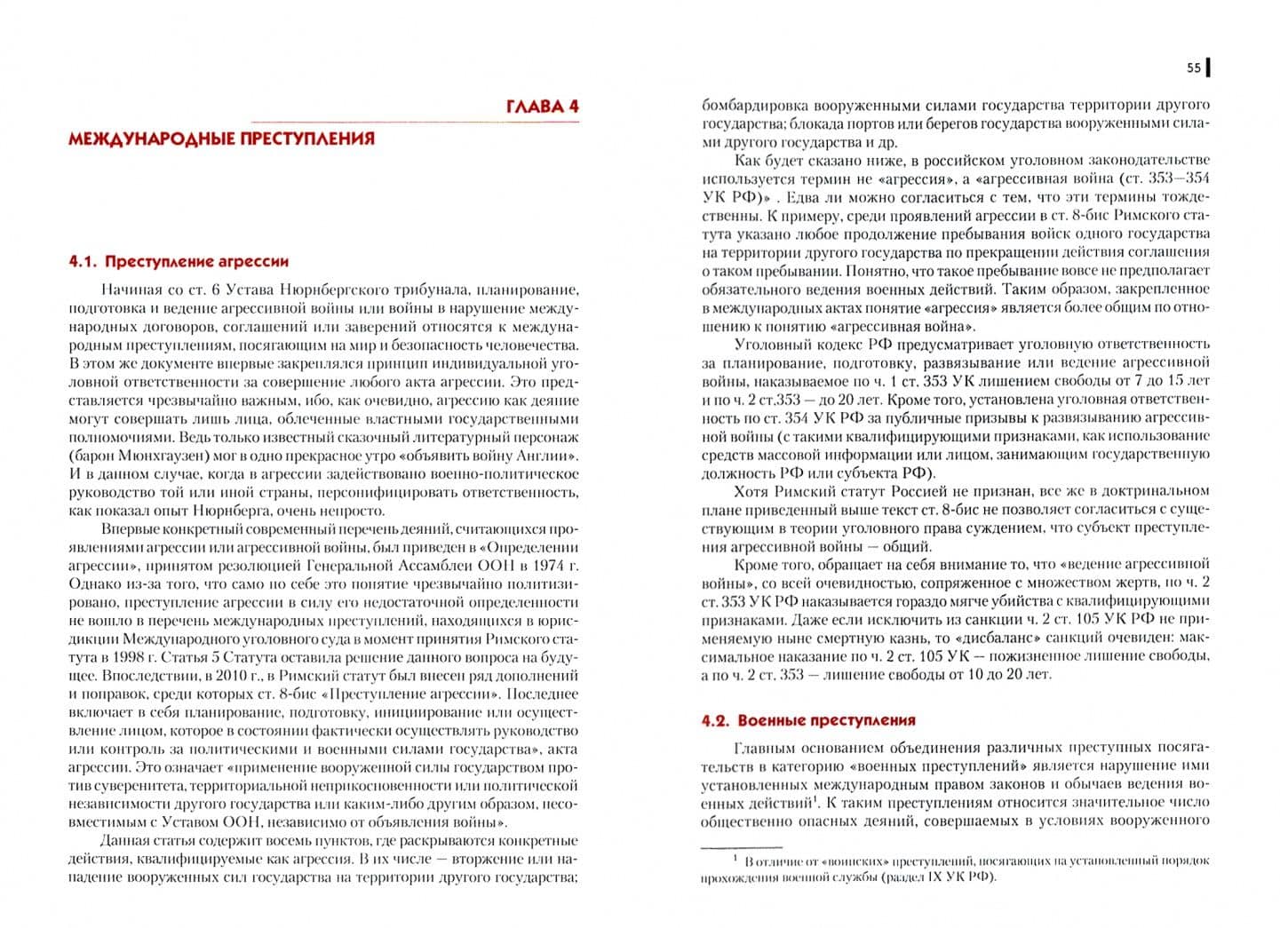 Международное право борьбы с преступностью. Учебное пособие — Владимир Александрович Уткин (2)