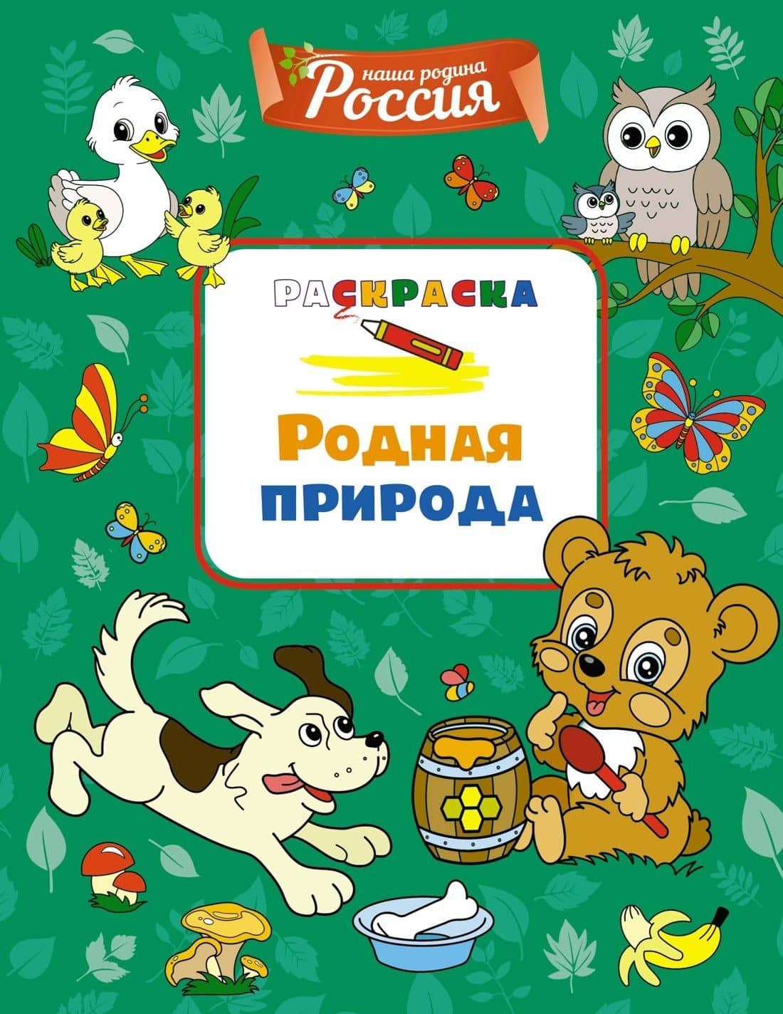 Родная природа — Светлана Митяева