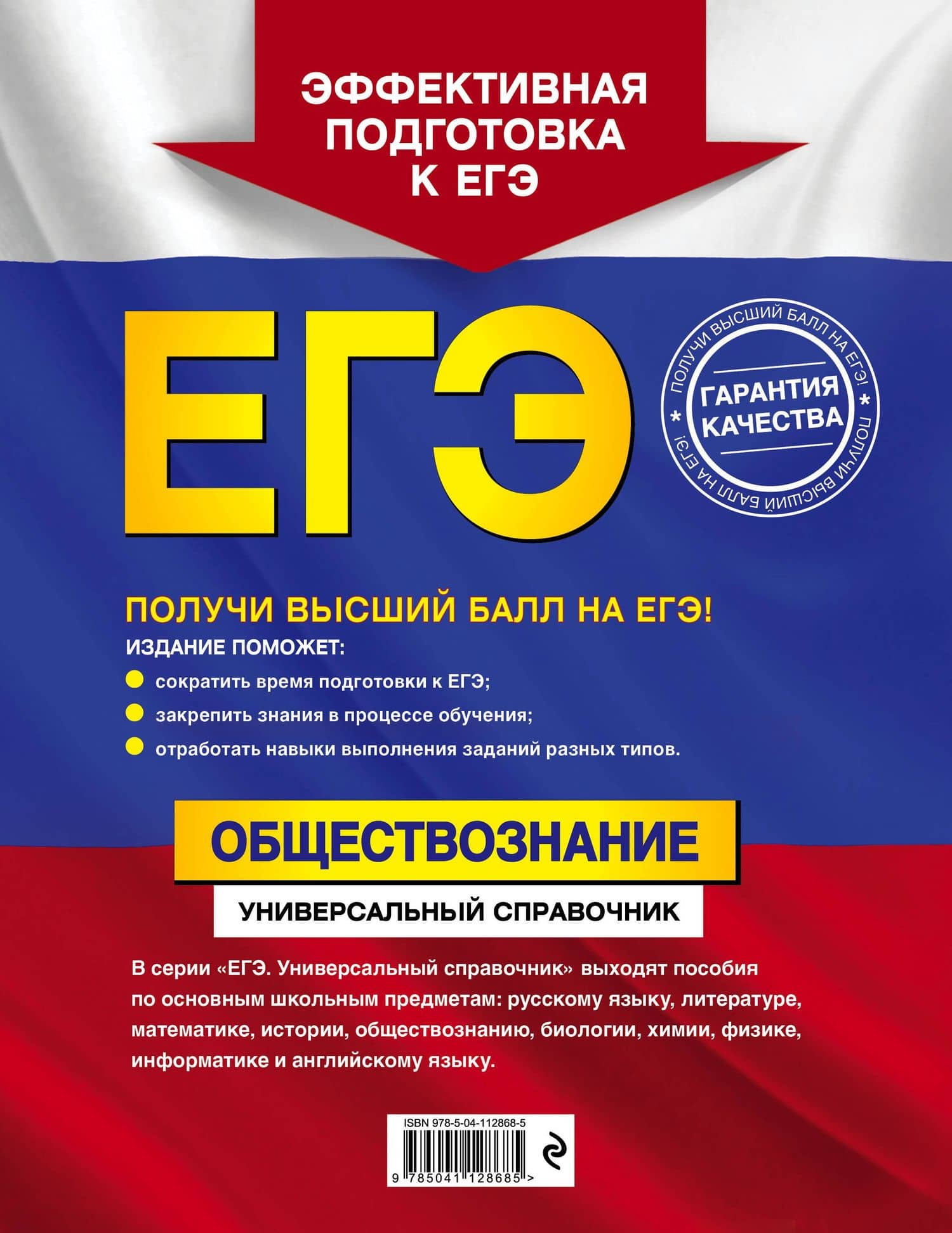 ЕГЭ. Обществознание. Универсальный справочник — Ольга Викторовна Кишенкова (2)