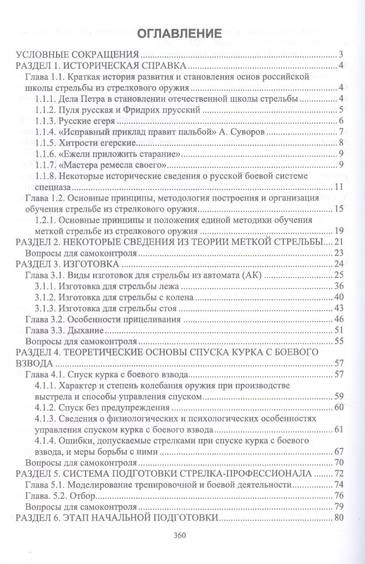 Базовая школа и методика обучения меткой стрельбе из автомата. Учебное пособие — Николай Анатольевич Зрыбнев (2)