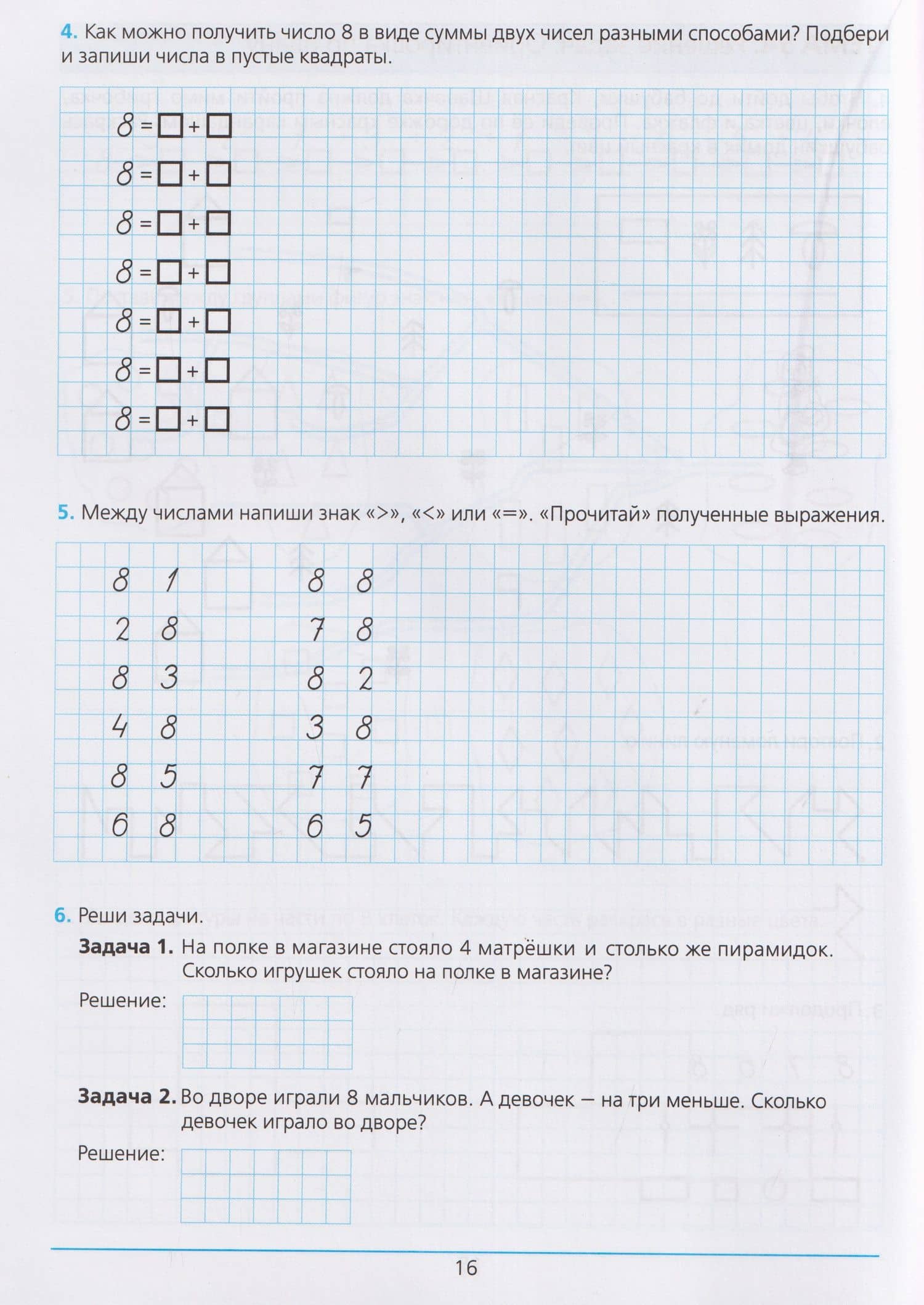 Готовимся к школе. Рабочая тетрадь для детей 5-6 лет. В двух частях. Часть 2 — Константин Валерьевич Шевелев (2)