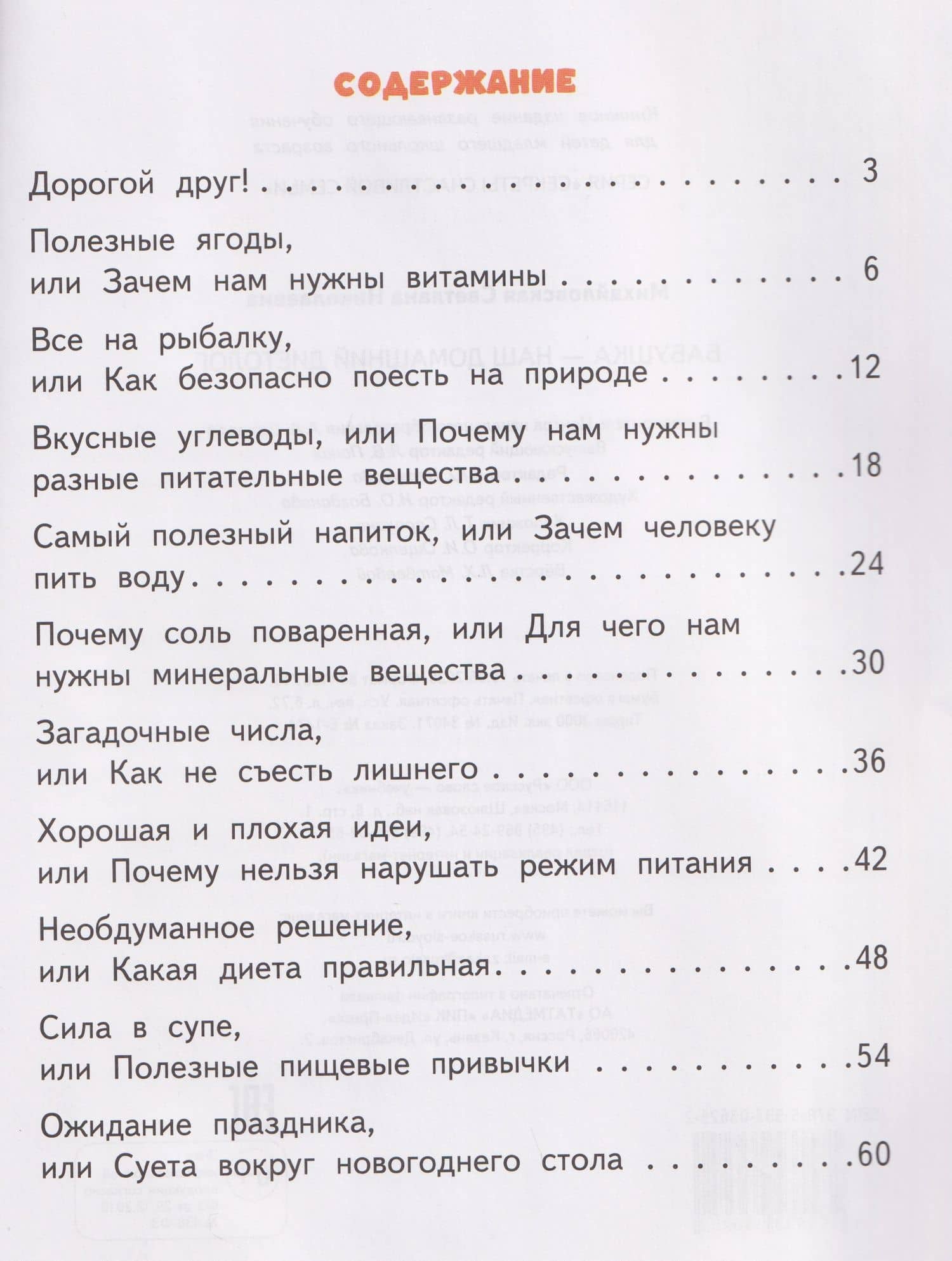 Бабушка-наш домашний диетолог — Светлана Николаевна Михайловская (2)