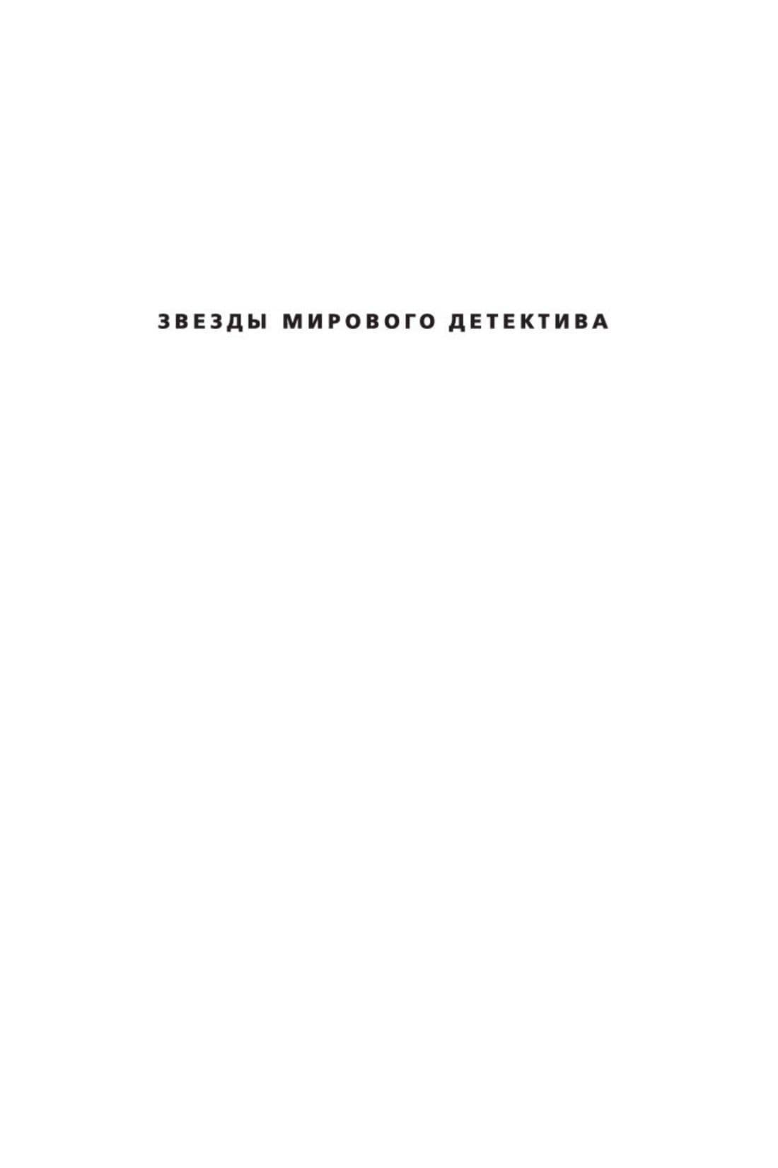 Тьма в бутылке — Юсси Адлер-Ольсен (3)