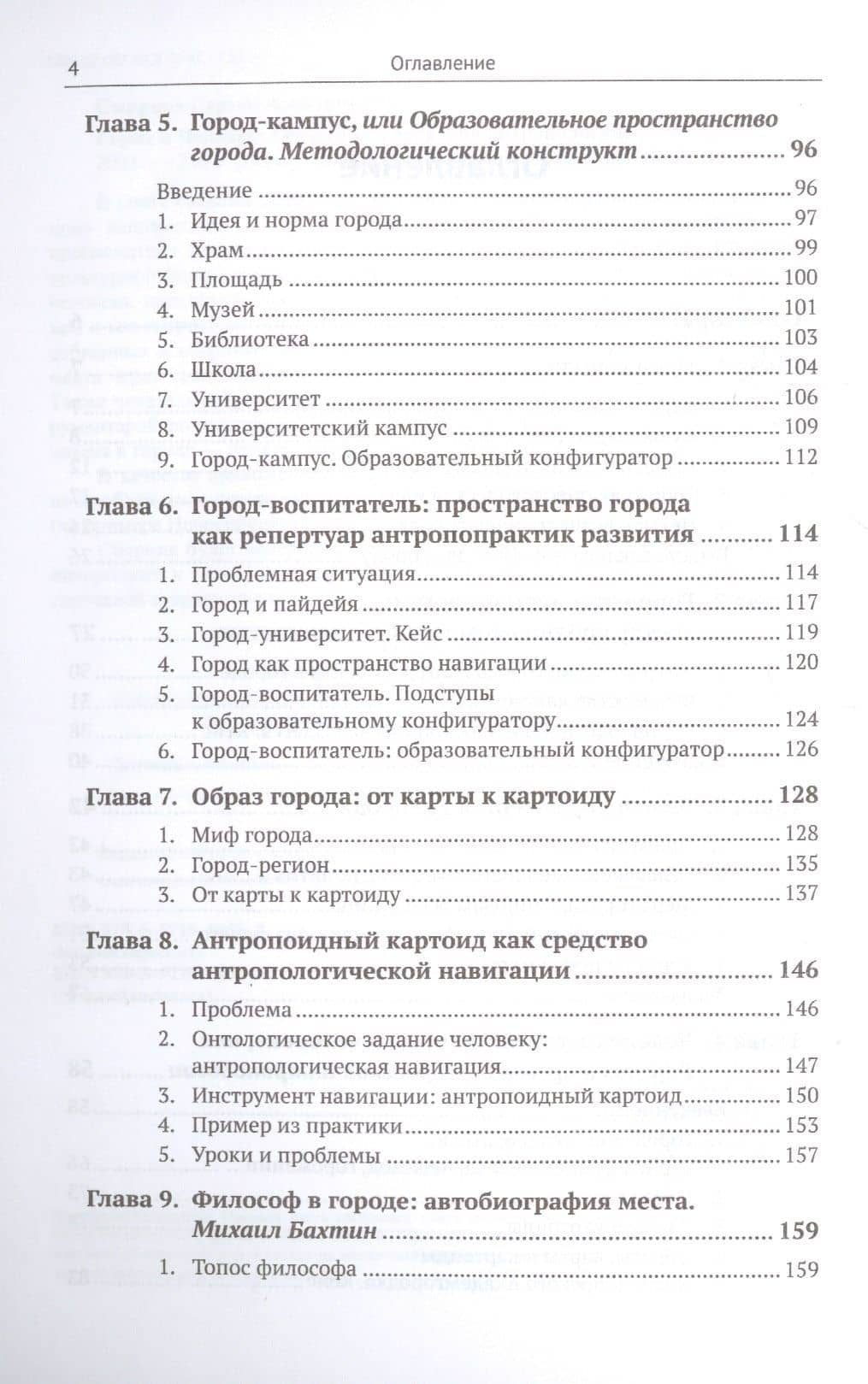 Город и Человек: Очерки по городской антропологии — Сергей Алевтинович Смирнов (3)