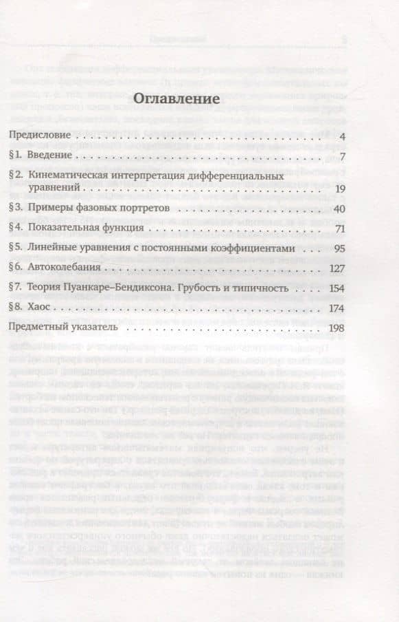 Дифференциальные уравнения. То решаем, то рисуем — Дмитрий Викторович Аносов (2)