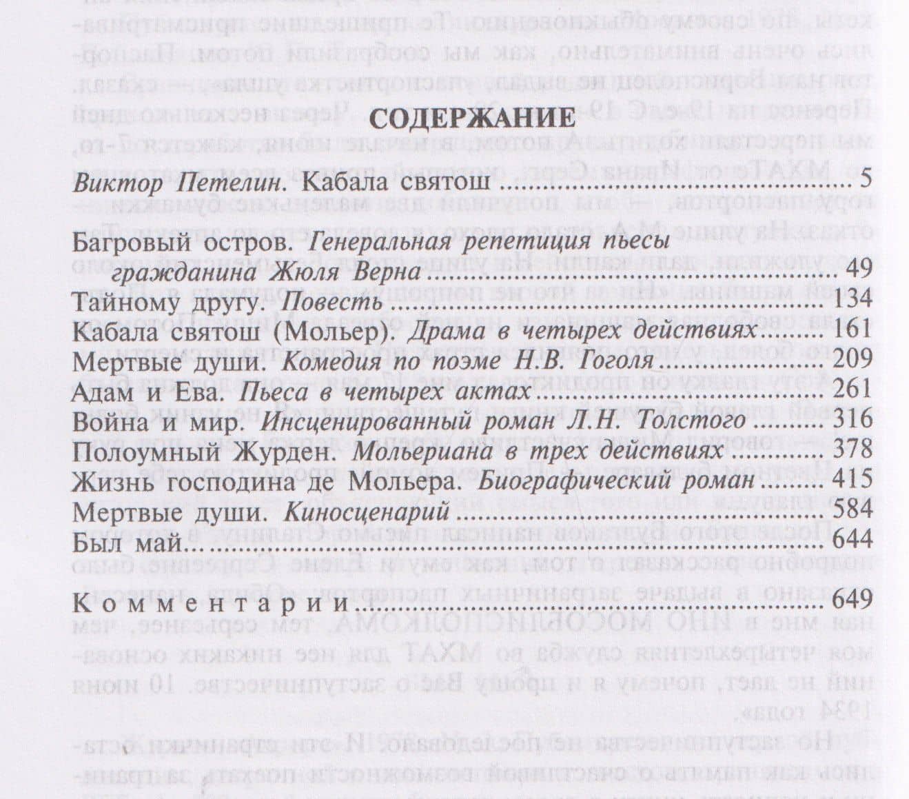 Кабала святош. Собрание сочинений. В 8 томах. Том 4 — Михаил Афанасьевич Булгаков (2)