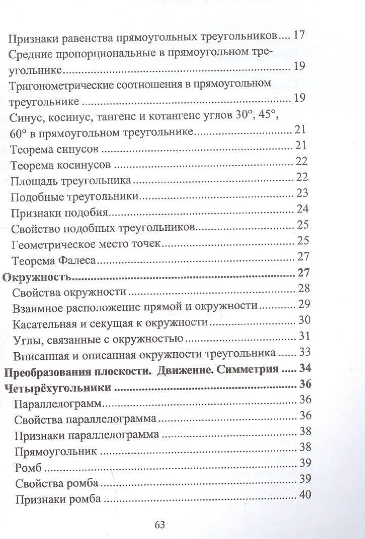 Геометрия. 7-9 классы. Формулы. Чертежи. Примеры (3)