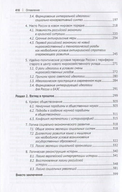 За горизонтом конца истории — Сергей Юрьевич Глазьев (3)