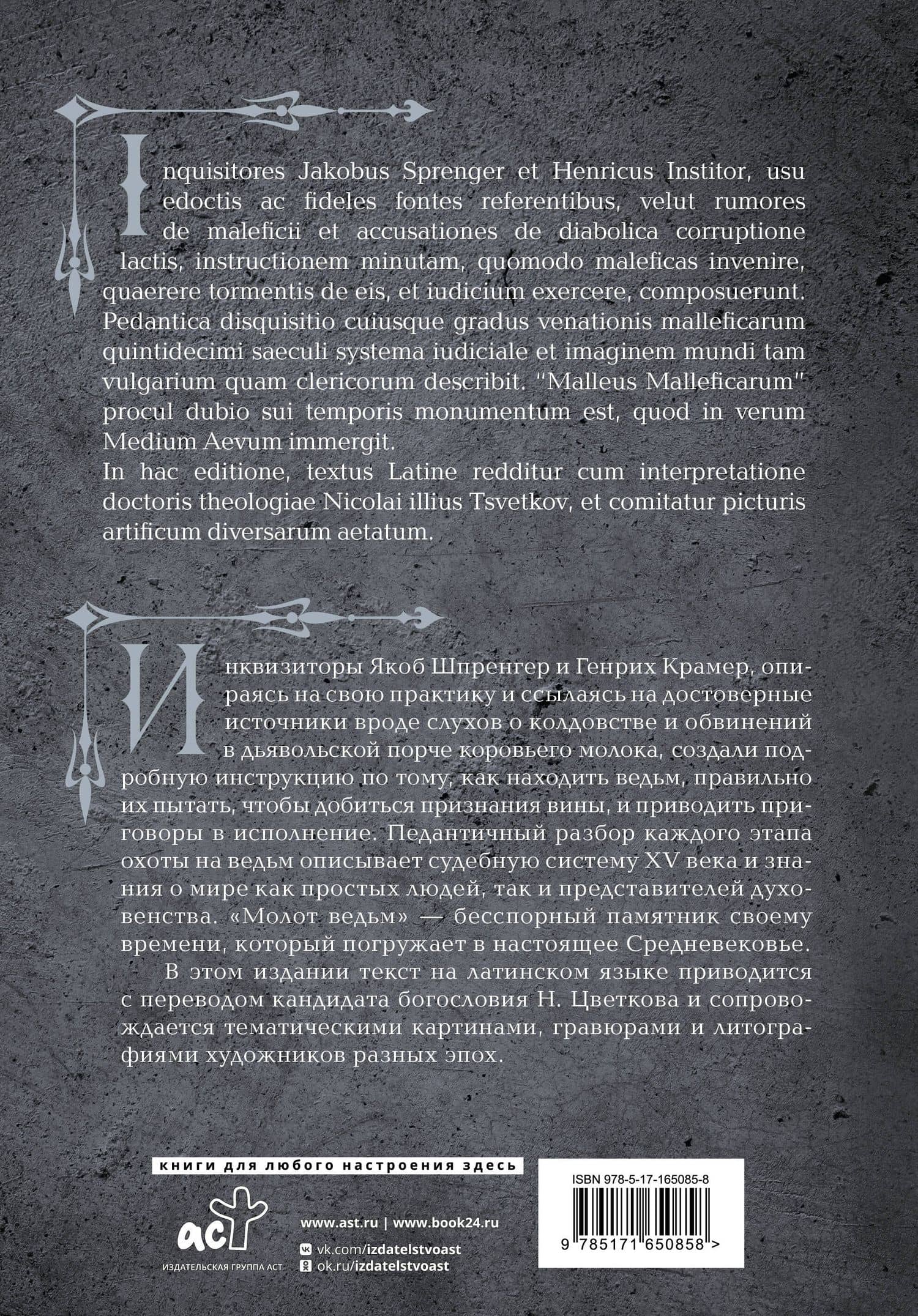 Молот ведьм = Malleus Maleficarum — Якоб Шпренгер (2)
