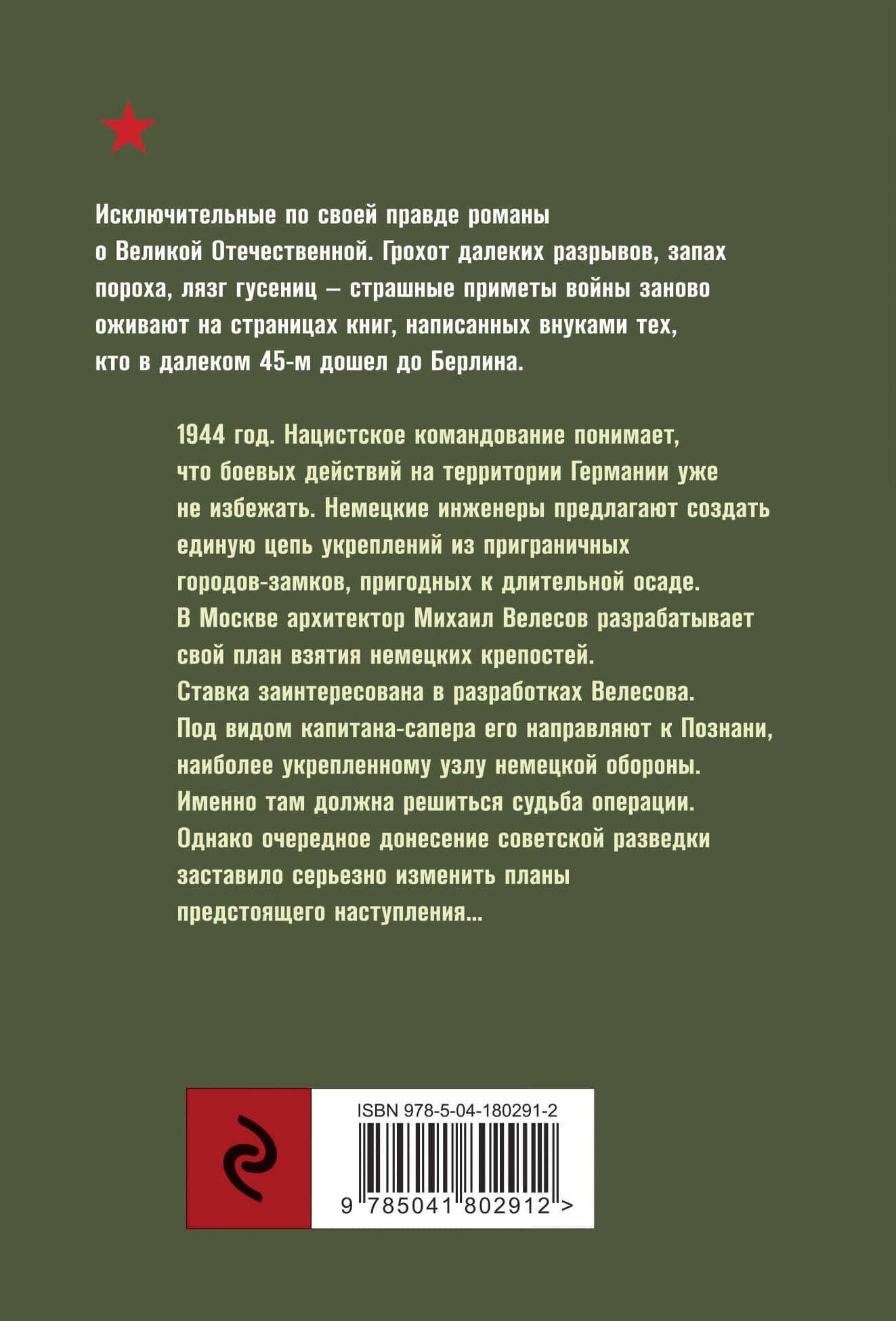 Обреченная цитадель — Евгений Евгеньевич Сухов (2)