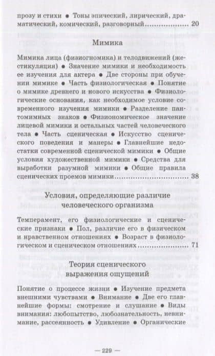 Руководство к изучению сценического искусства. Теория. Учебное пособие — Николай Иванович Сведенцов (3)